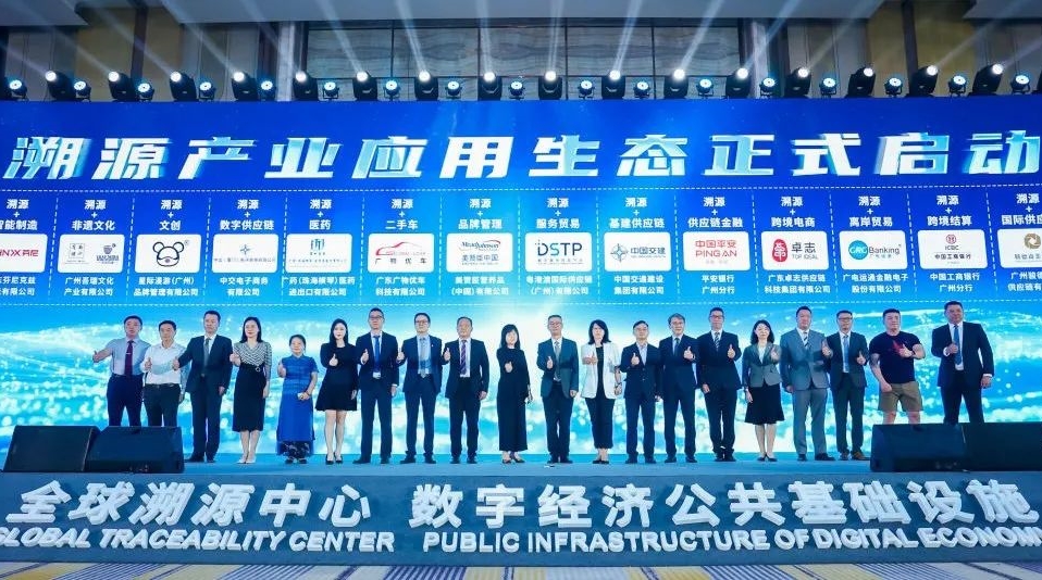 廣電運通創(chuàng)新全球“溯源+離岸貿(mào)易”服務，構(gòu)建產(chǎn)業(yè)應用新生態(tài)