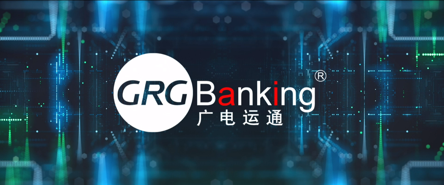 廣電運通集團股份有限公司宣傳視頻