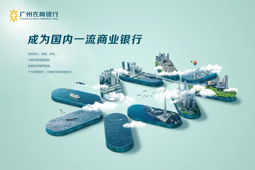 持續(xù)發(fā)力金融信創(chuàng)！廣電運(yùn)通中標(biāo)廣州農(nóng)商銀行服務(wù)器采購(gòu)項(xiàng)目