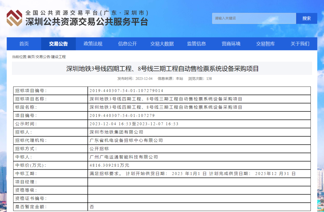交通“加速度”| 運(yùn)通智能中標(biāo)深圳地鐵3號(hào)線、8號(hào)線工程項(xiàng)目