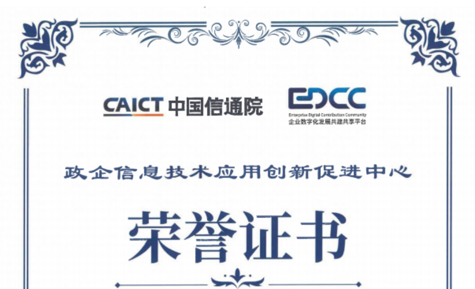 廣電運通成為中國信通院政企信創(chuàng)促進(jìn)中心成員，共推信創(chuàng)產(chǎn)業(yè)高速發(fā)展