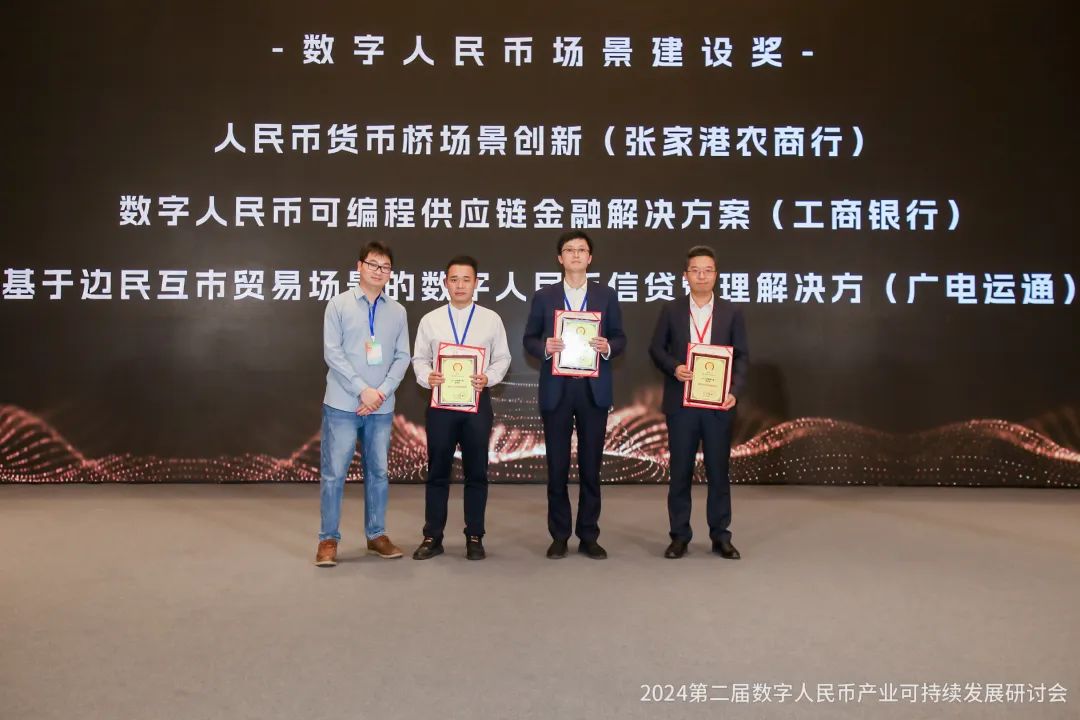 深入探索邊境貿(mào)易智能合約場景，廣電運通榮獲金松獎“數(shù)字人民幣場景建設(shè)獎”