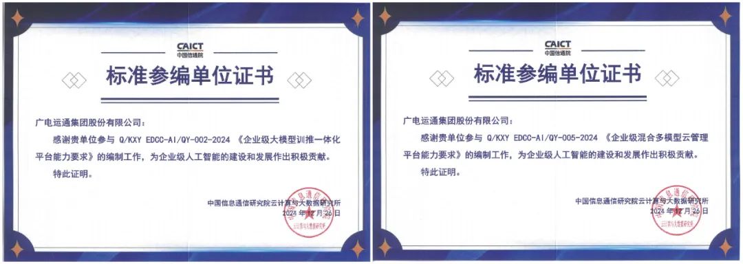 廣電運(yùn)通牽頭制定兩項(xiàng)團(tuán)體標(biāo)準(zhǔn)，引領(lǐng)城市全域數(shù)字化轉(zhuǎn)型