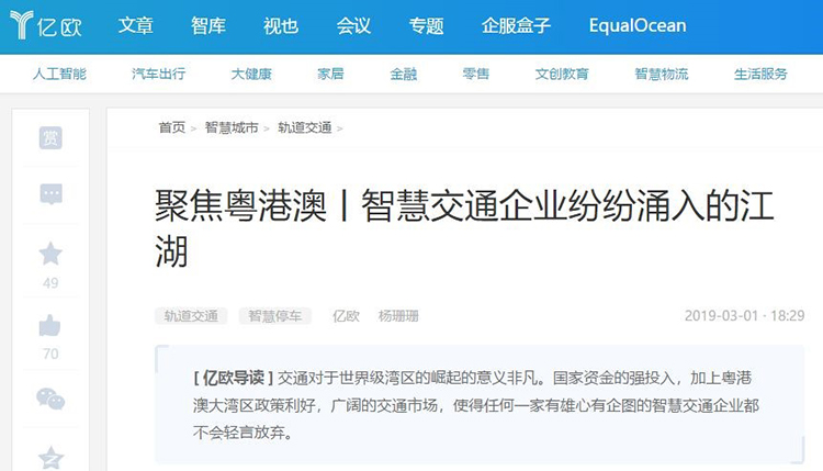 媒體關(guān)注 | 聚焦粵港澳，智慧交通企業(yè)紛紛涌入的江湖