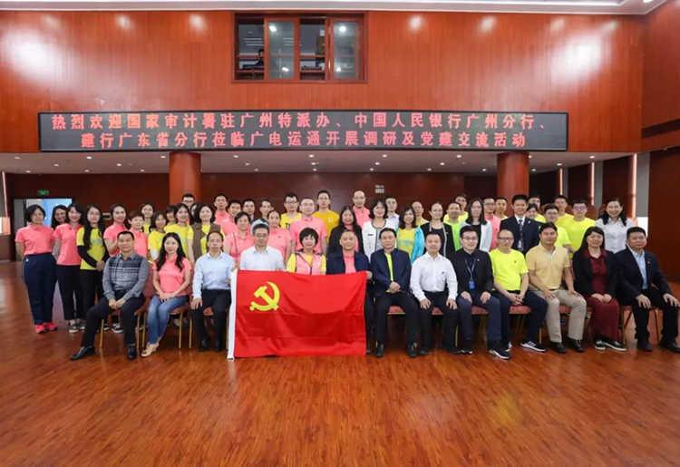 國家審計署駐廣州特派辦、中國人民銀行廣州分行、建行廣東省分行到廣電運通開展調(diào)研及黨建交流活動