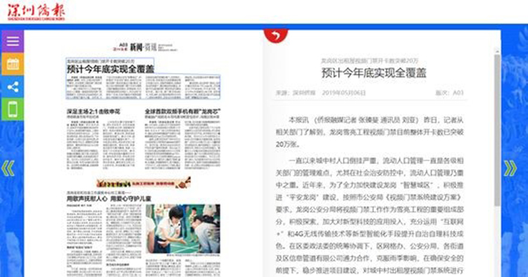 媒體關(guān)注 | 開卡20萬張！信義科技將助力深圳龍崗區(qū)城中村視頻門禁100%覆蓋