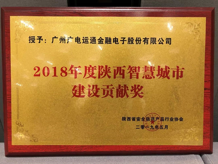 雙料獎(jiǎng)項(xiàng)！廣電運(yùn)通獲2項(xiàng)智慧城市建設(shè)獎(jiǎng)