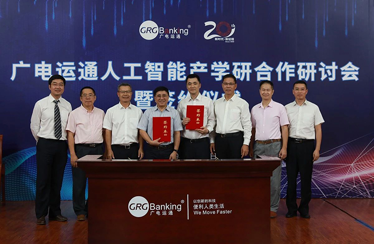 專家齊聚廣電運通：“論劍”產(chǎn)學(xué)研新模式