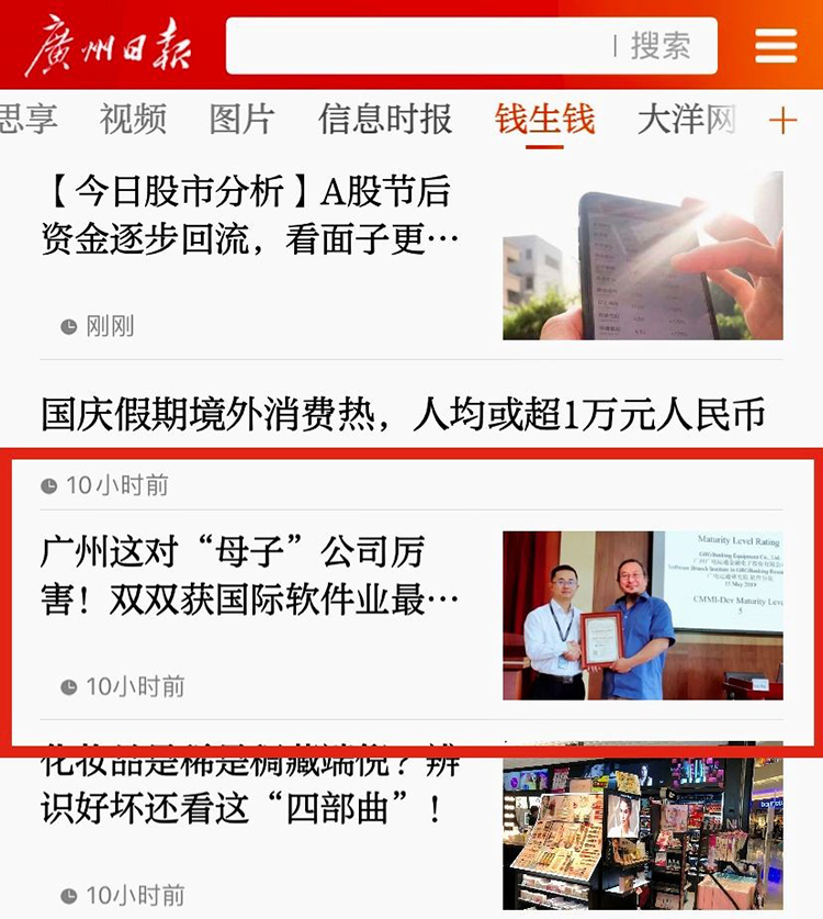 廣州日報 | 廣州這對“母子”公司厲害！雙雙獲國際軟件業(yè)最高等級認證