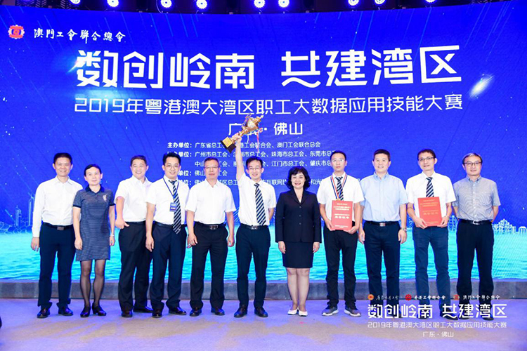 廣州無線電集團代表廣州市參加“數(shù)創(chuàng)嶺南 共建灣區(qū)”2019年粵港澳大灣區(qū)職工大數(shù)據(jù)應(yīng)用技能大賽，榮獲團體賽城市金獎