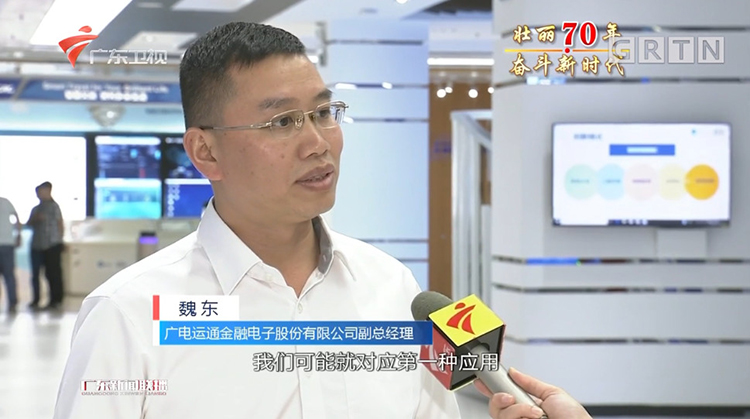 廣東衛(wèi)視 | 廣電運通助力廣東智能經(jīng)濟升級，賦能傳統(tǒng)產(chǎn)業(yè)未來可期！