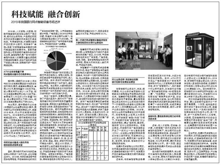 12連冠！廣電運通成為銀行網(wǎng)點智能化龍頭企業(yè)