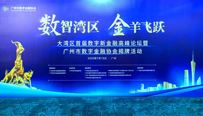 數(shù)智灣區(qū)·金羊飛躍｜廣電運通峰會簽約“數(shù)字+產(chǎn)業(yè)+場景+金融”合作項目