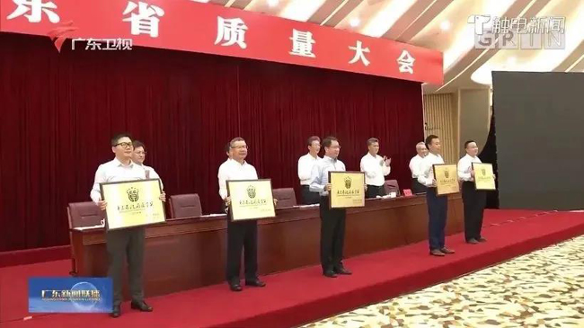 廣電運(yùn)通榮獲省最高質(zhì)量獎(jiǎng)，受邀出席廣東省質(zhì)量大會(huì)