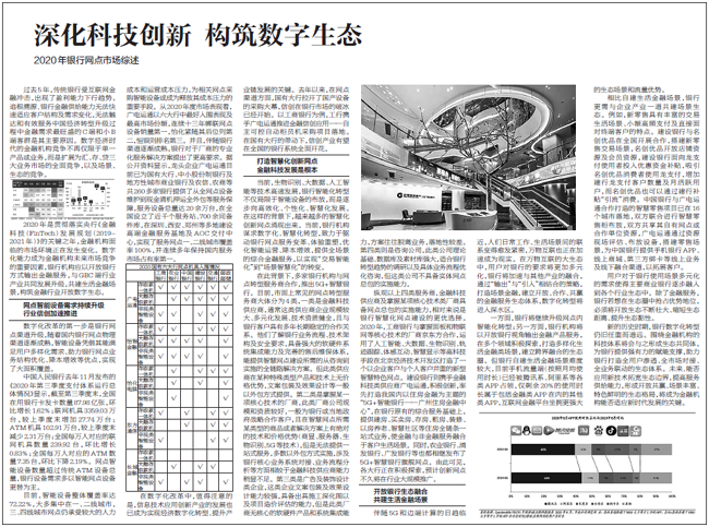 13連冠！廣電運通持續(xù)奮進金融科技領(lǐng)域