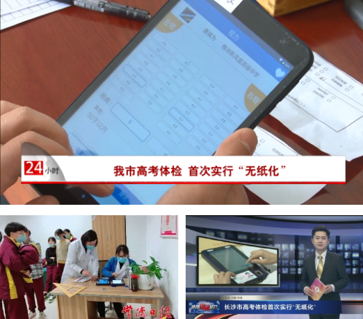 像素?cái)?shù)據(jù)“無紙化”高考體檢在湖南、陜西兩省落地實(shí)施
