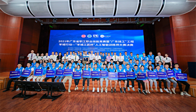 2021年度廣東省人工智能訓(xùn)練師職業(yè)技能競(jìng)賽圓滿落幕！