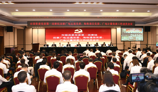 市國(guó)資委黨委第一巡察組巡察廣電運(yùn)通黨委工作動(dòng)員會(huì)召開(kāi)