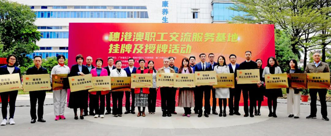廣電運通人工智能創(chuàng)新中心獲“首批16個穗港澳職工交流服務基地”掛牌