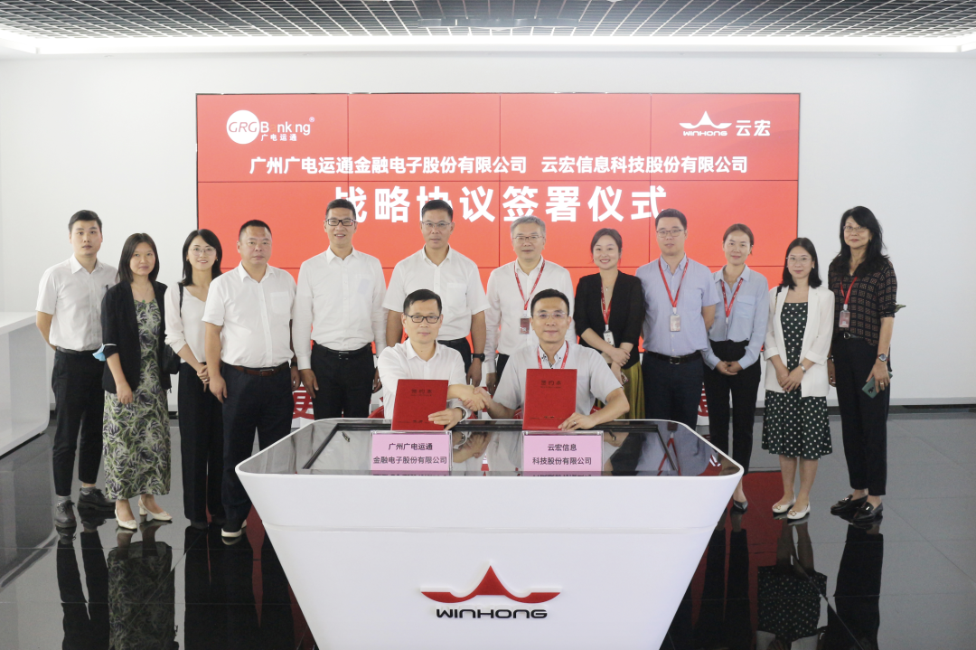 廣電運通與云宏達成戰(zhàn)略合作，共同打造金融行業(yè)全生態(tài)解決方案