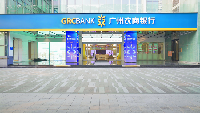 全國(guó)農(nóng)商行網(wǎng)點(diǎn)數(shù)字化序幕正啟！廣電運(yùn)通賦能廣州農(nóng)商銀行首家旗艦網(wǎng)點(diǎn)正式亮相
