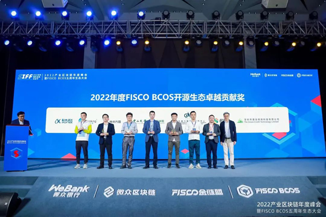 共建區(qū)塊鏈生態(tài)，廣電運(yùn)通獲年度FISCO BCOS開源生態(tài)卓越貢獻(xiàn)獎(jiǎng)